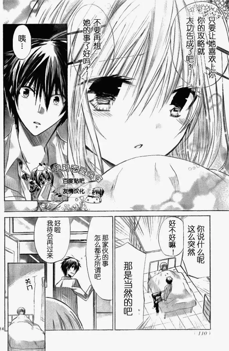 单话第20回-要你对我XXX！-远山绘麻（第13张）