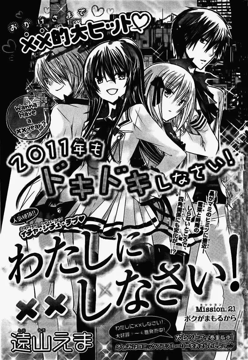 单话第21回-要你对我XXX！-远山绘麻（第1张）
