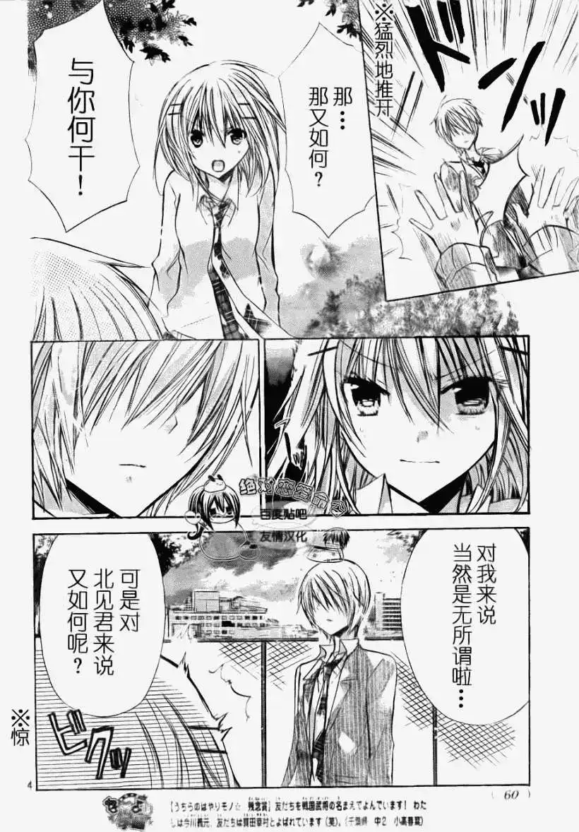 单话第21回-要你对我XXX！-远山绘麻（第4张）