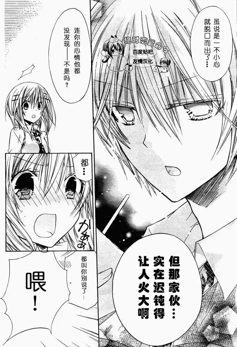 单话第22回-要你对我XXX！-远山绘麻（第8张）