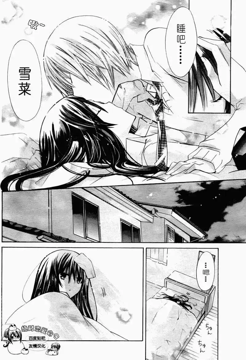 单话第22回-要你对我XXX！-远山绘麻（第4张）