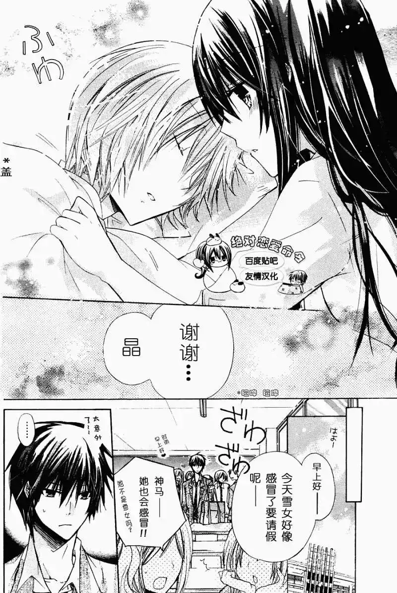 单话第22回-要你对我XXX！-远山绘麻（第6张）