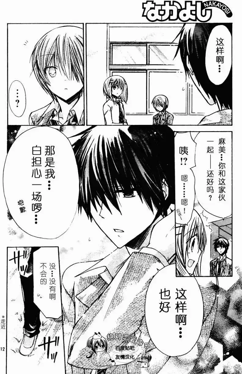 单话第22回-要你对我XXX！-远山绘麻（第10张）