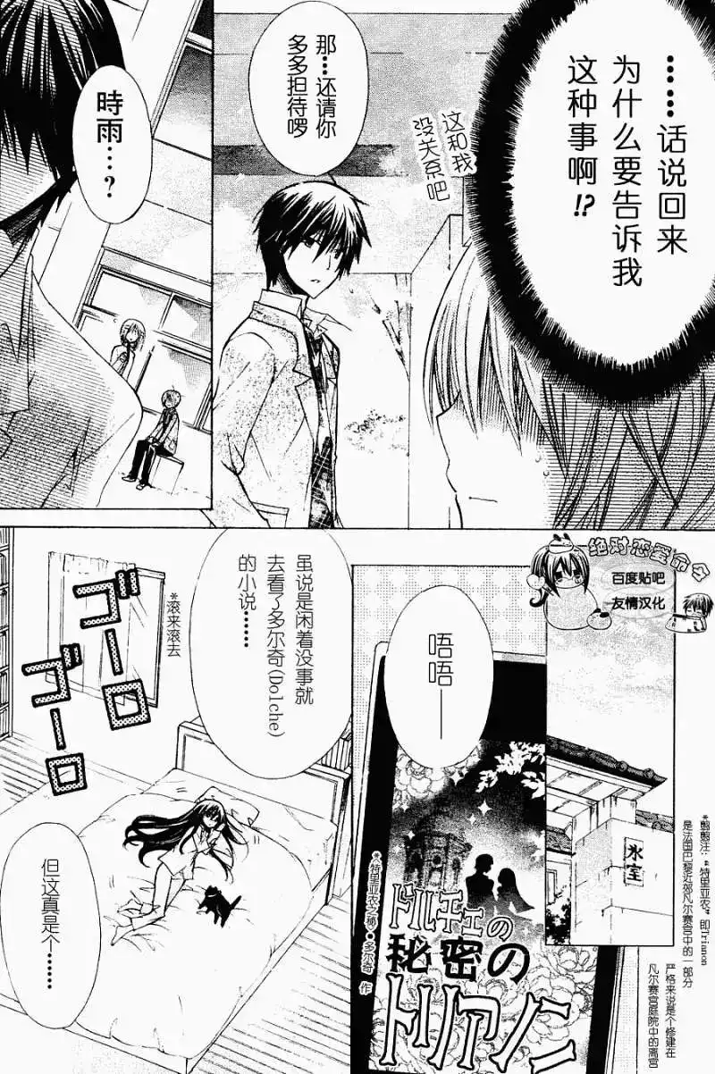 单话第22回-要你对我XXX！-远山绘麻（第12张）