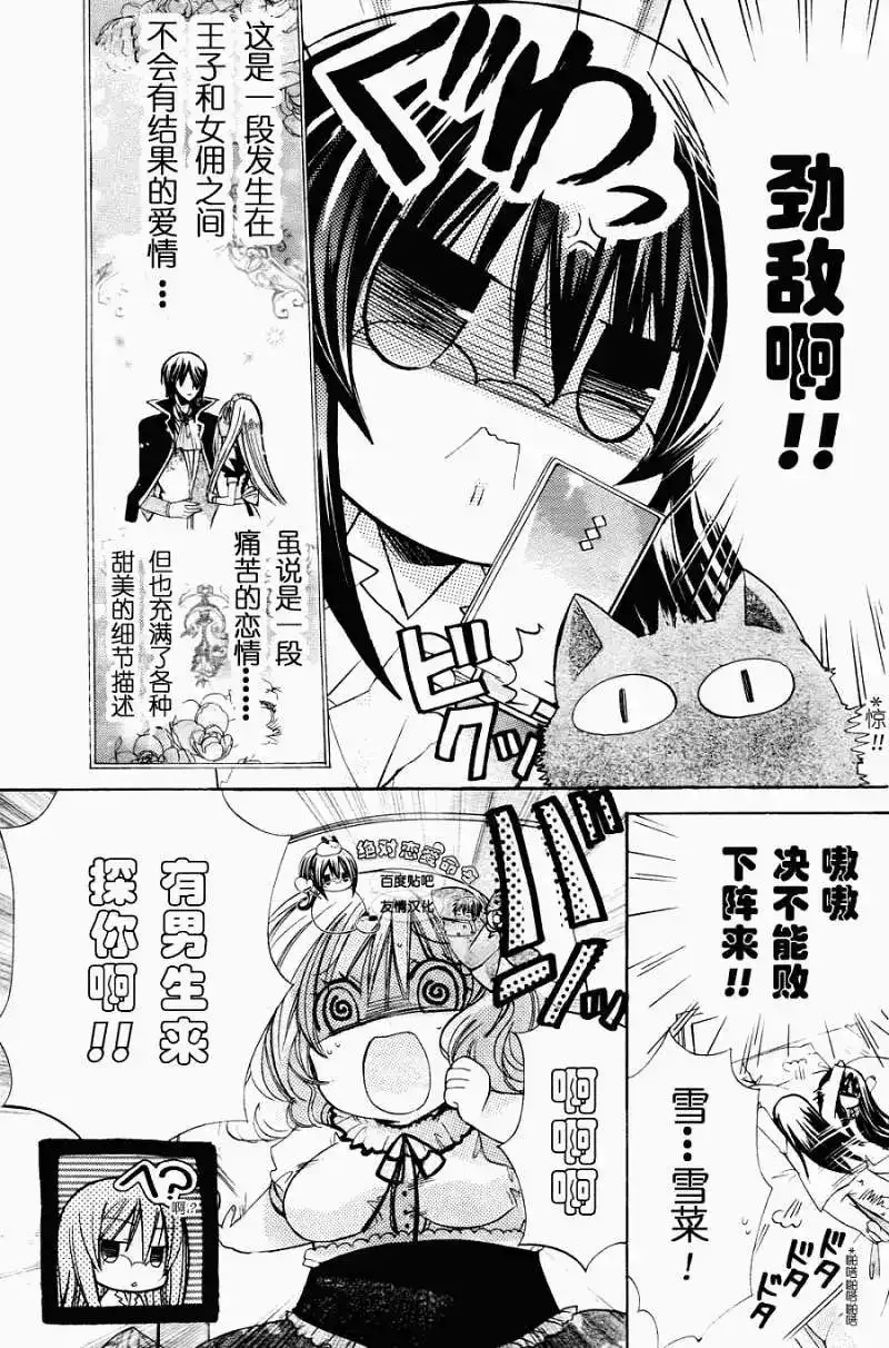 单话第22回-要你对我XXX！-远山绘麻（第14张）