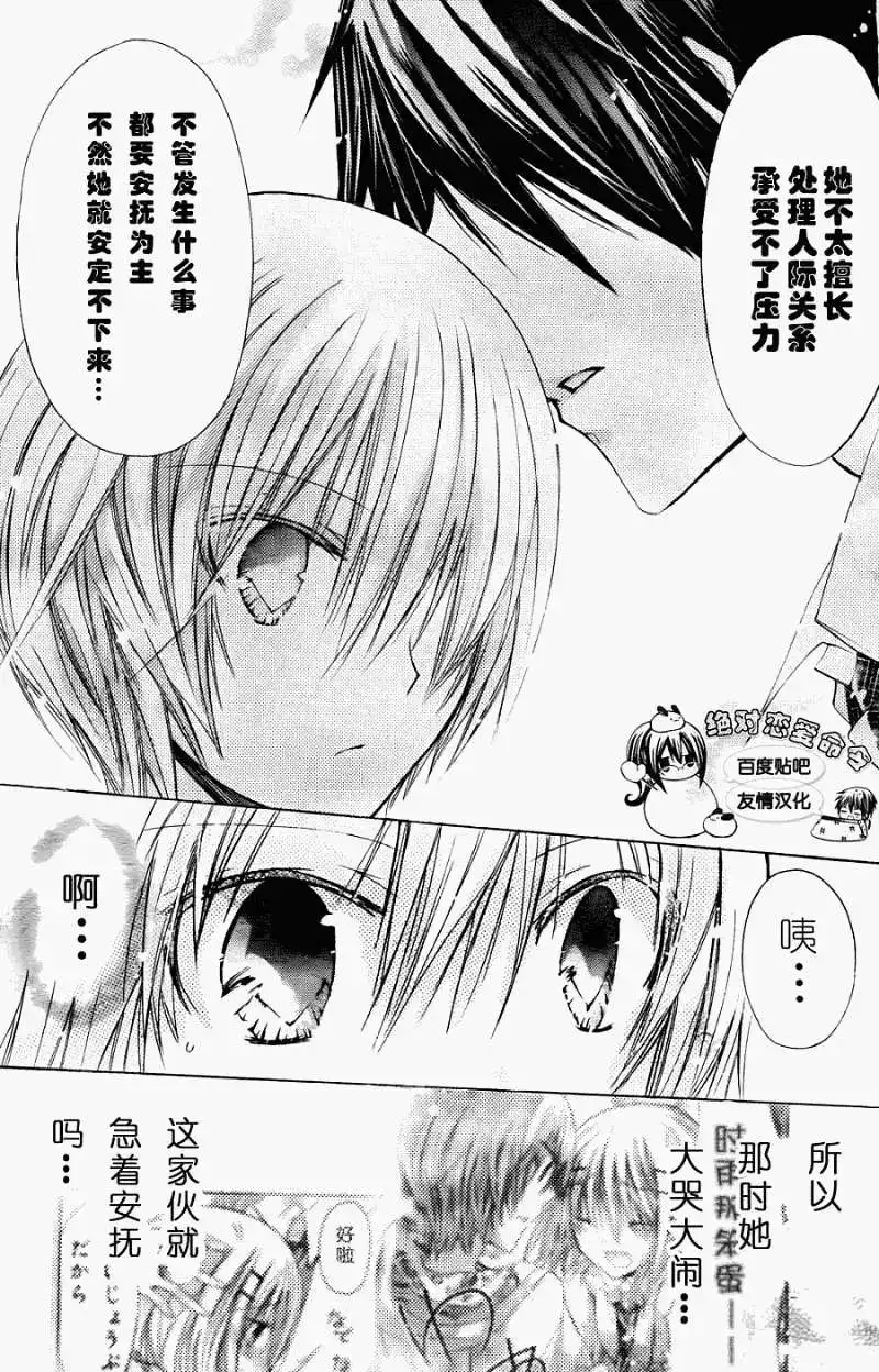 单话第22回-要你对我XXX！-远山绘麻（第11张）
