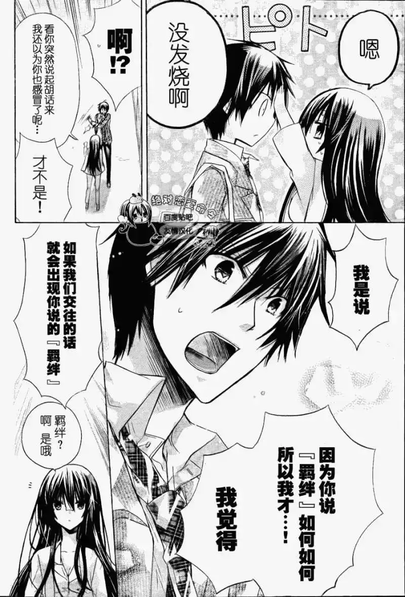 单话第23回-要你对我XXX！-远山绘麻（第4张）