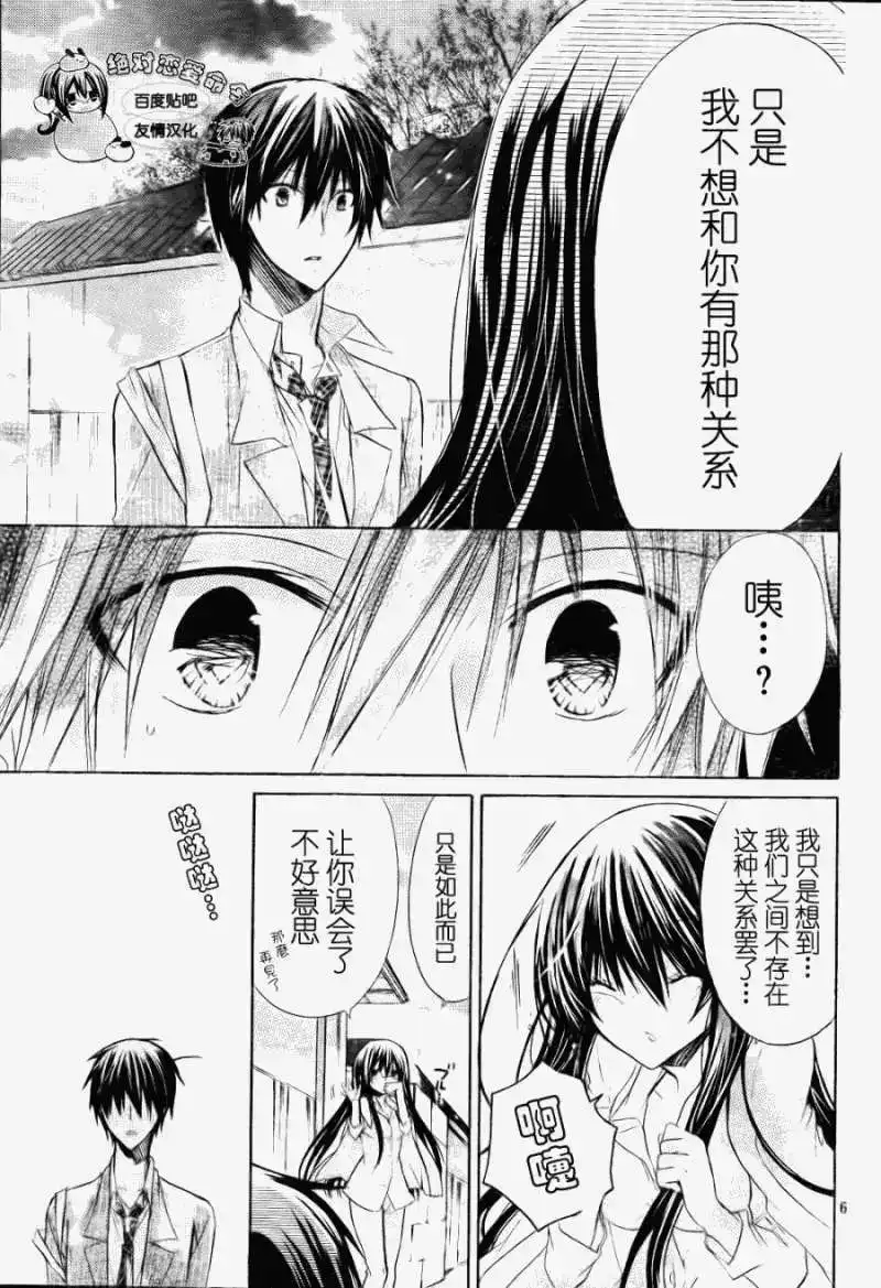 单话第23回-要你对我XXX！-远山绘麻（第5张）