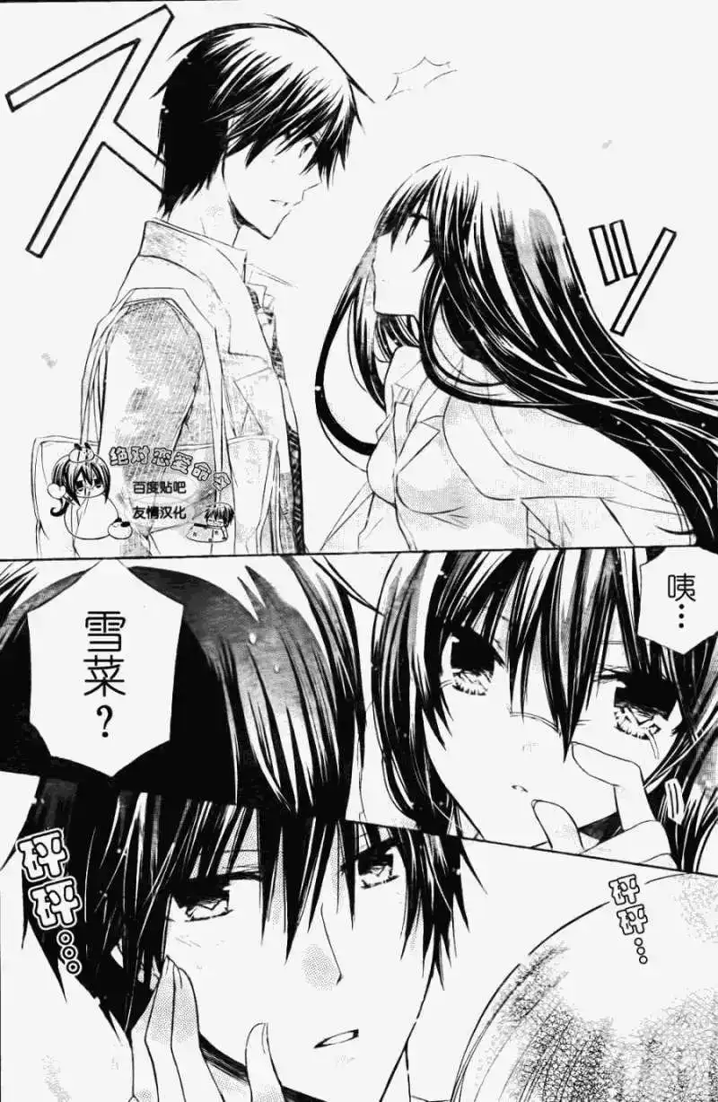 单话第23回-要你对我XXX！-远山绘麻（第2张）