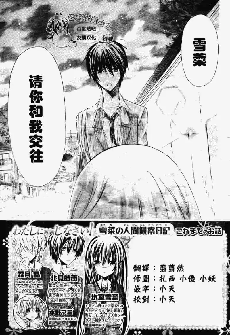 单话第23回-要你对我XXX！-远山绘麻（第1张）