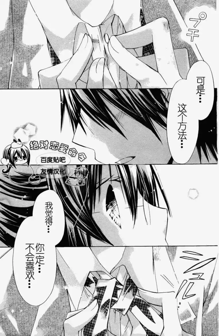 单话第24回-要你对我XXX！-远山绘麻（第6张）