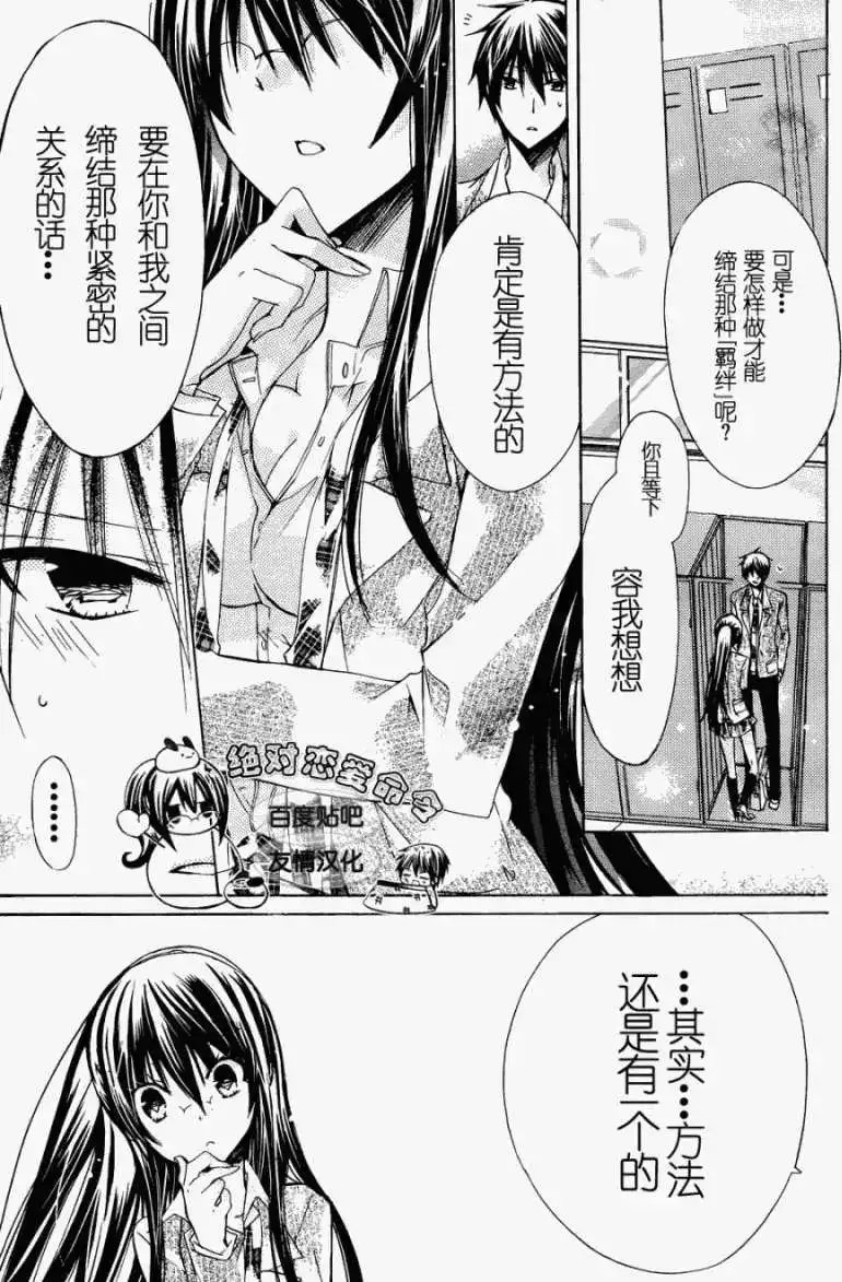 单话第24回-要你对我XXX！-远山绘麻（第4张）