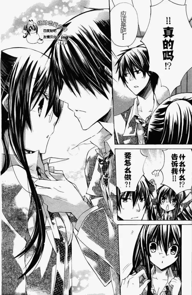 单话第24回-要你对我XXX！-远山绘麻（第5张）