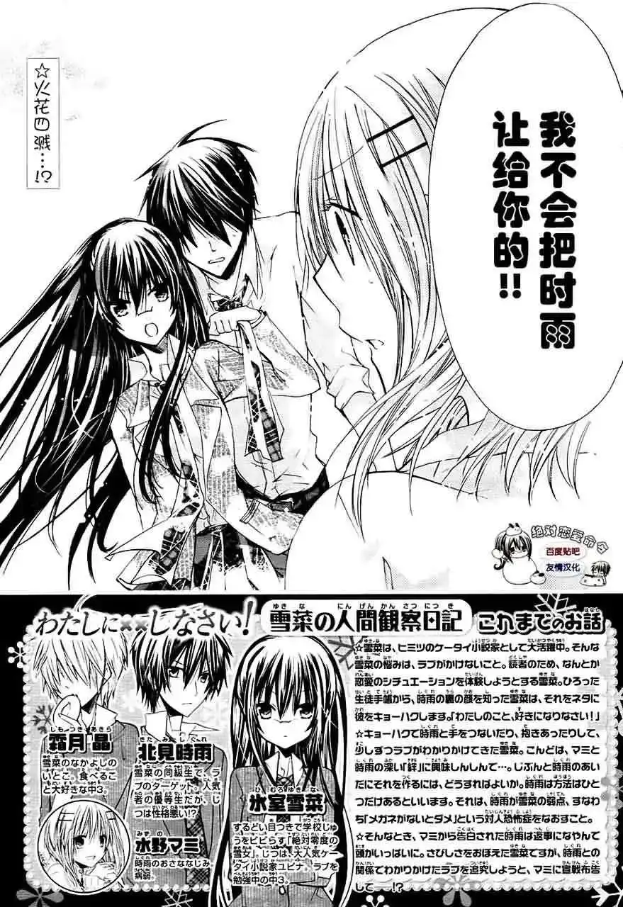 单话第26回-要你对我XXX！-远山绘麻（第3张）