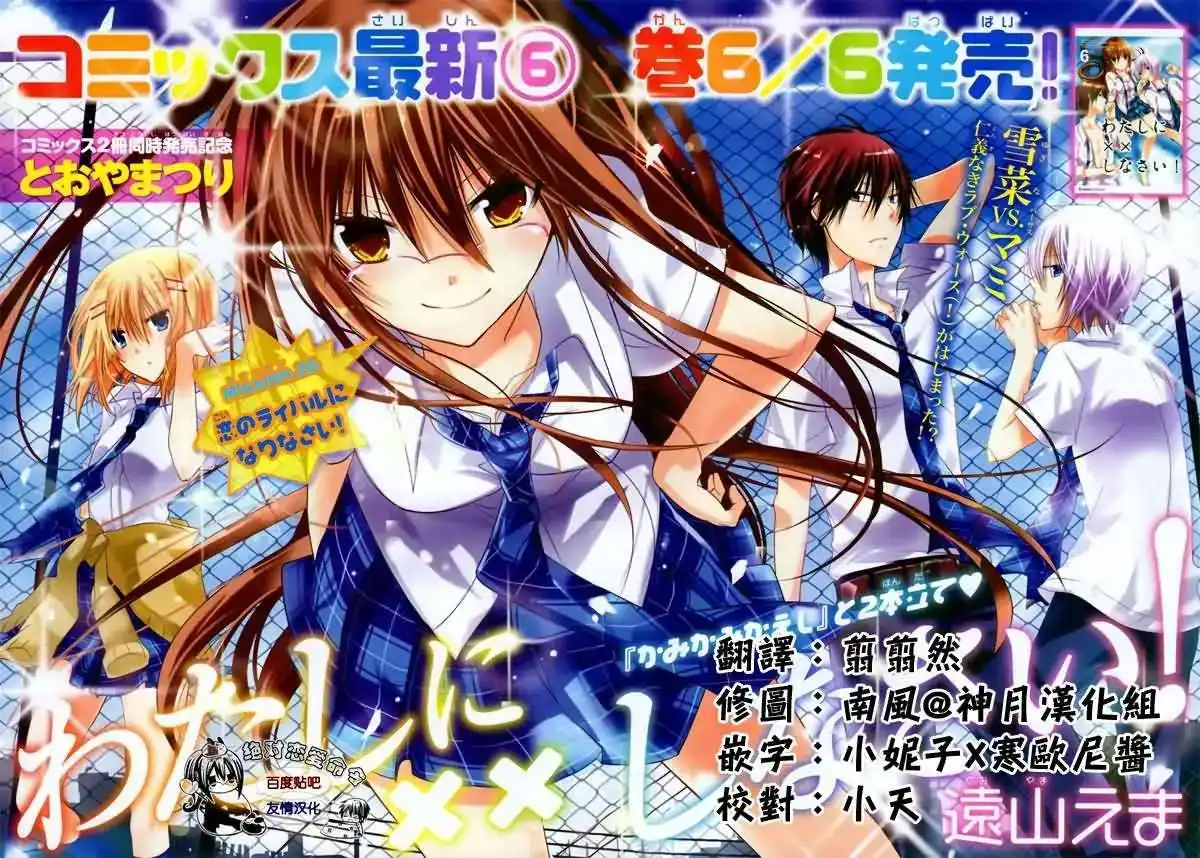 单话第26回-要你对我XXX！-远山绘麻（第1张）