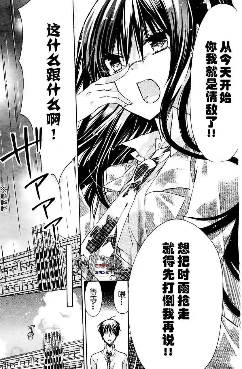 单话第26回-要你对我XXX！-远山绘麻（第6张）