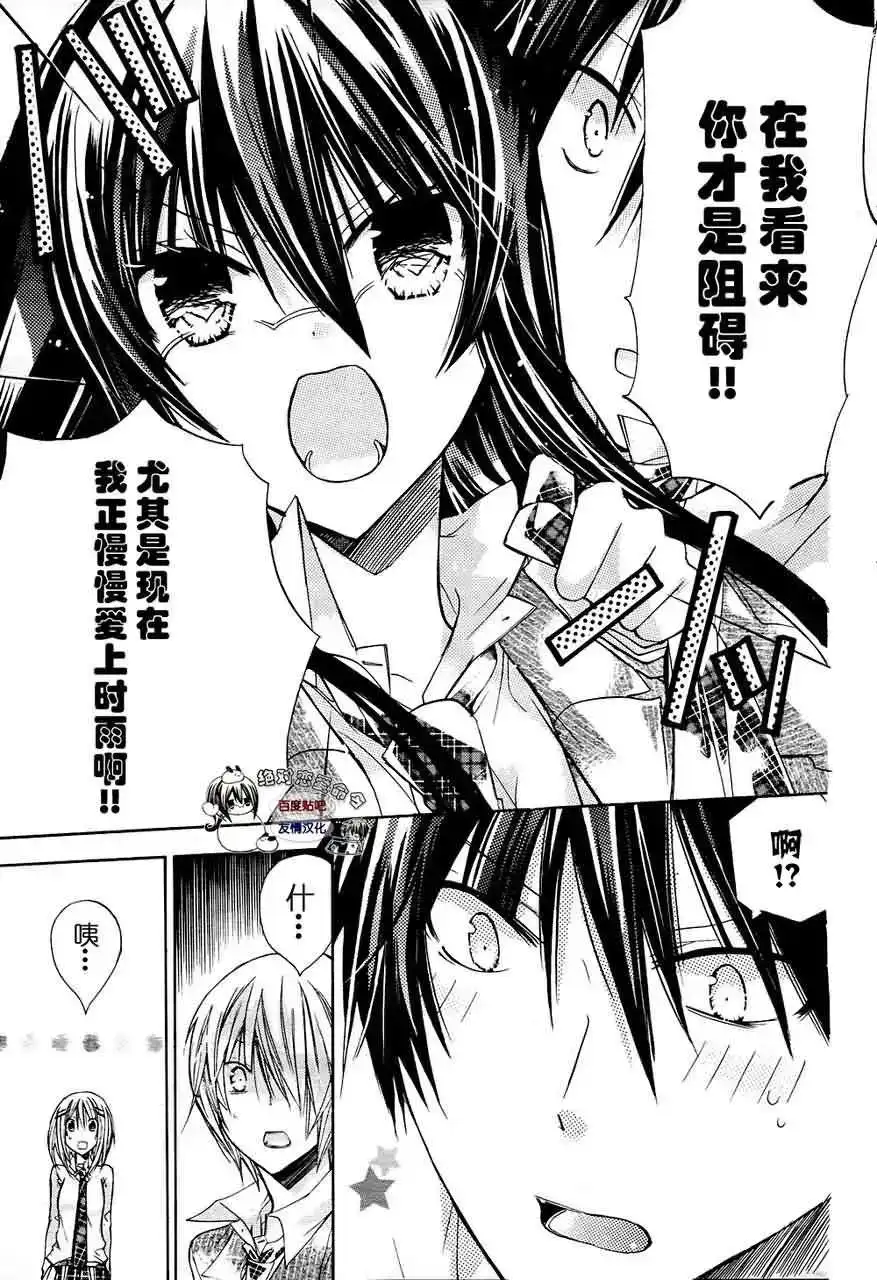 单话第26回-要你对我XXX！-远山绘麻（第4张）
