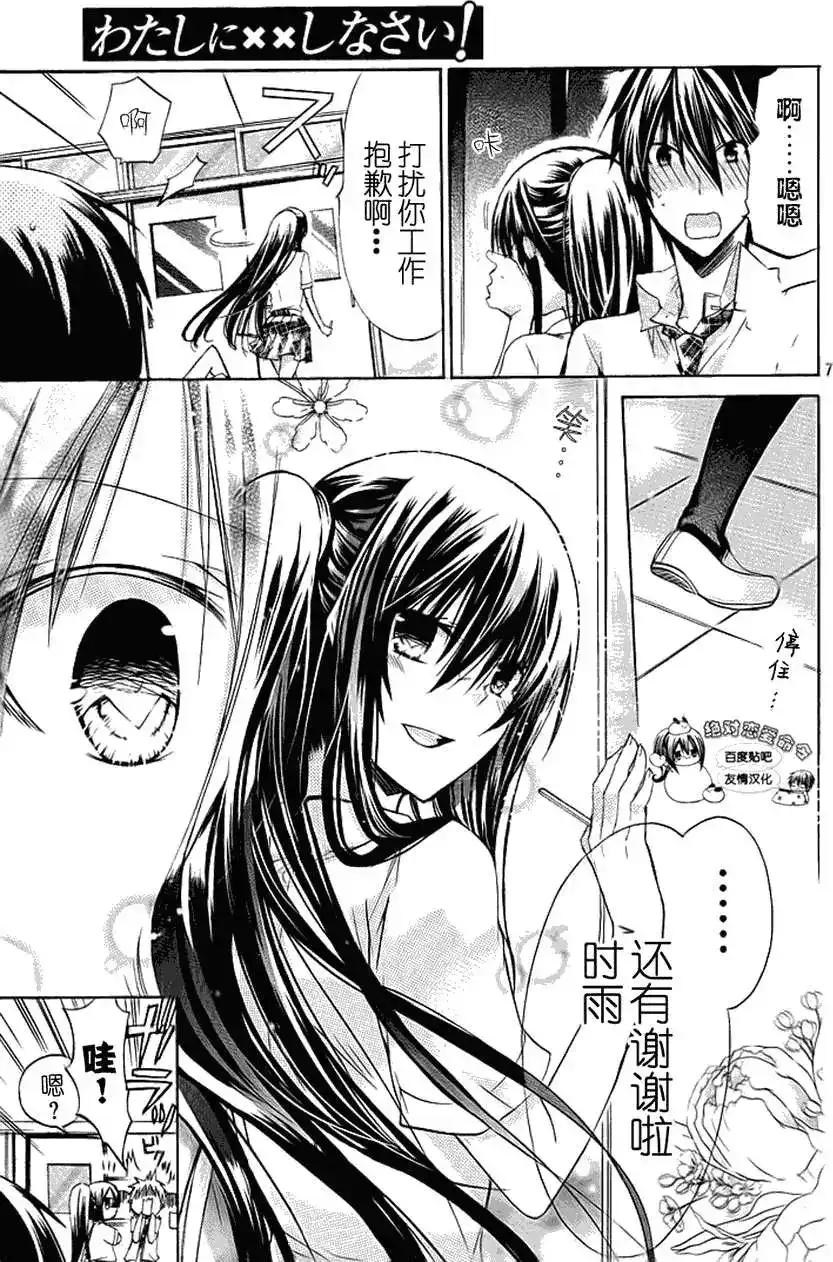 单话第27回-要你对我XXX！-远山绘麻（第6张）