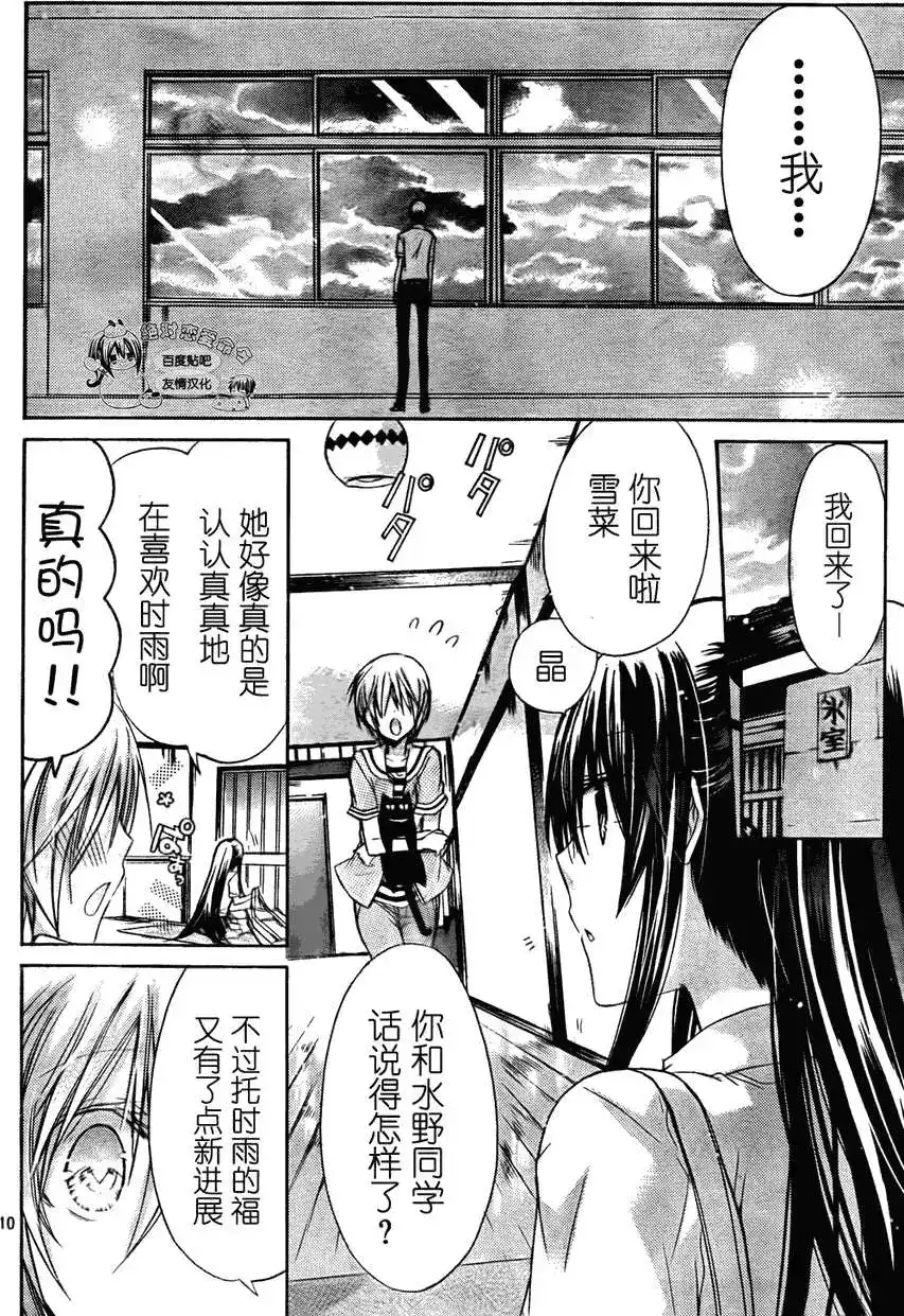 单话第27回-要你对我XXX！-远山绘麻（第9张）