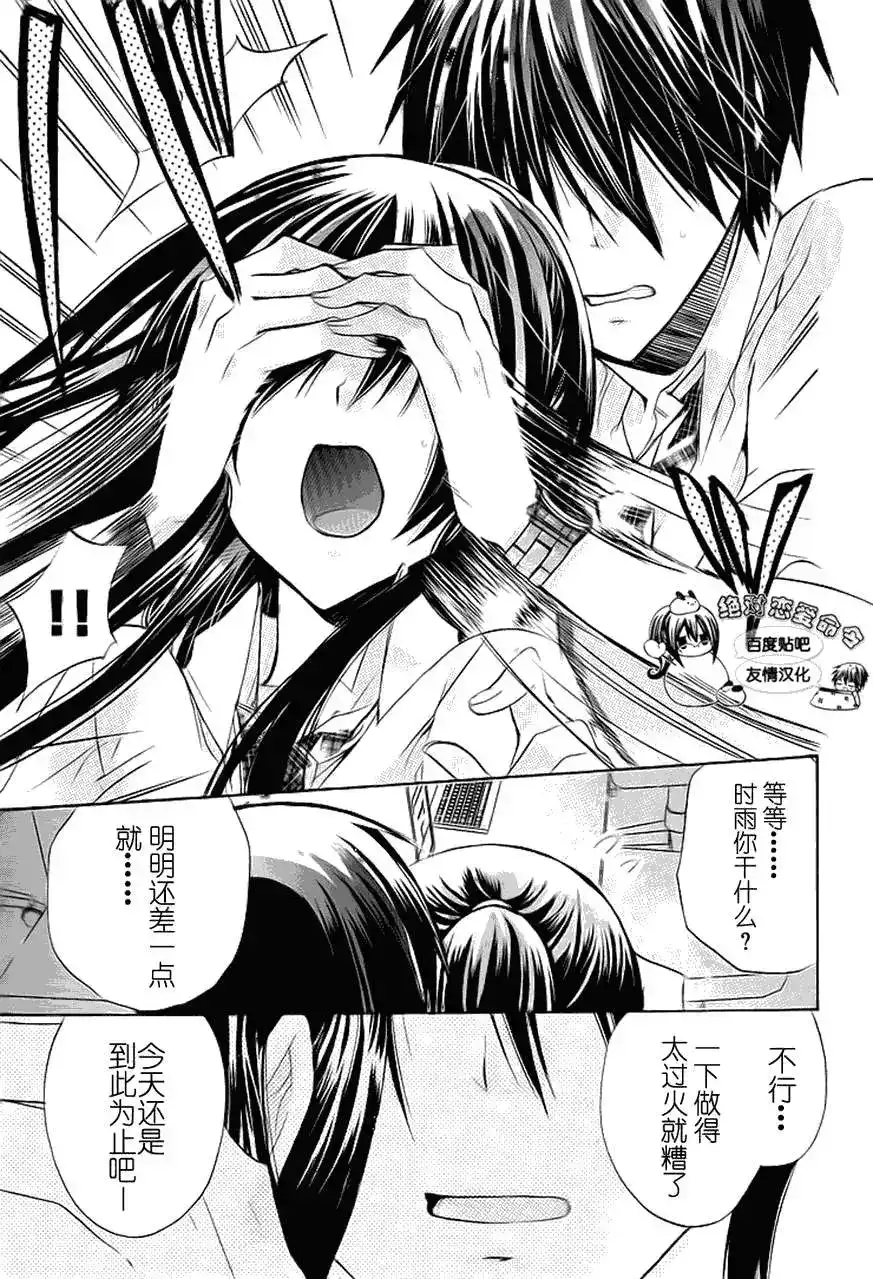 单话第27回-要你对我XXX！-远山绘麻（第4张）