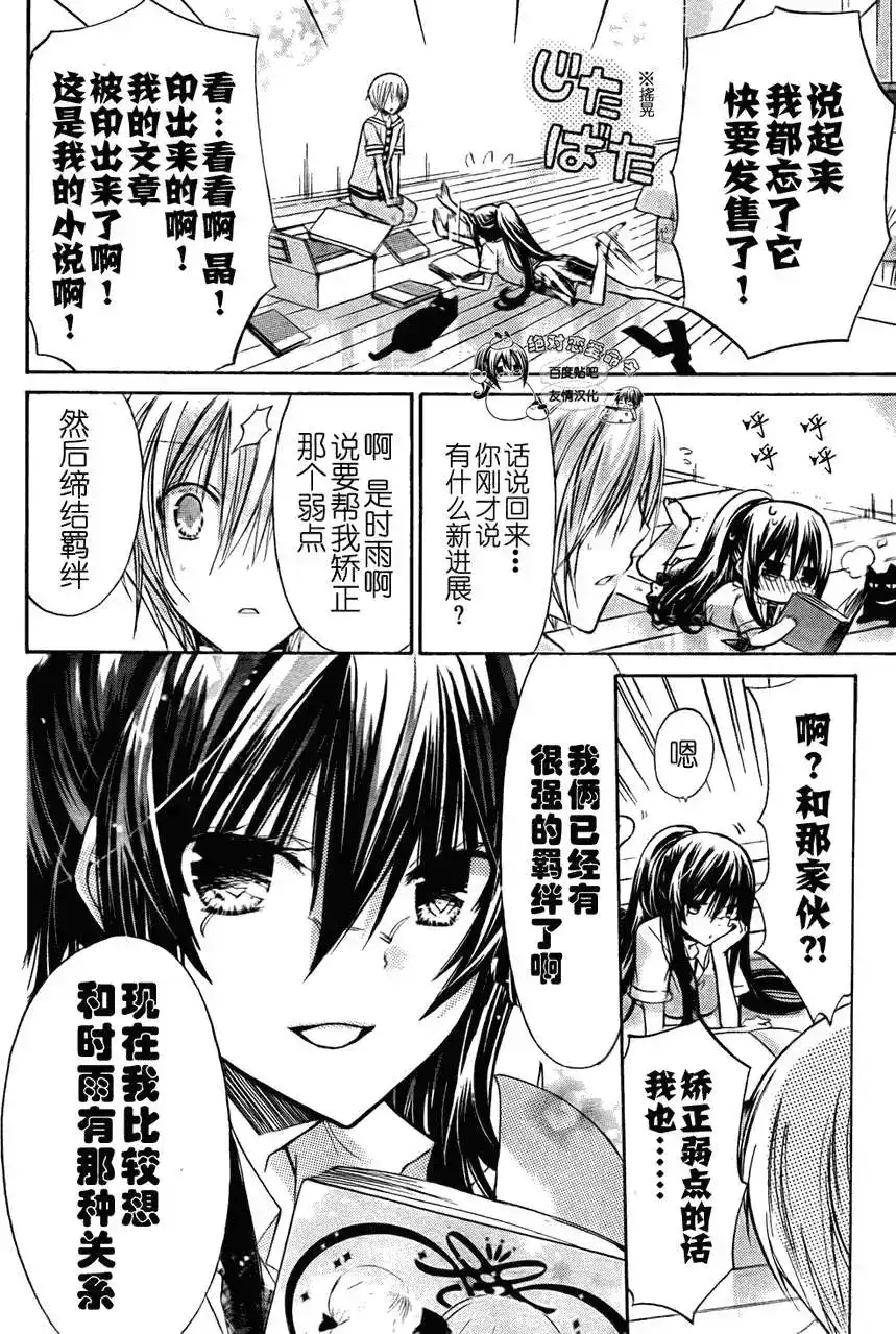 单话第27回-要你对我XXX！-远山绘麻（第11张）