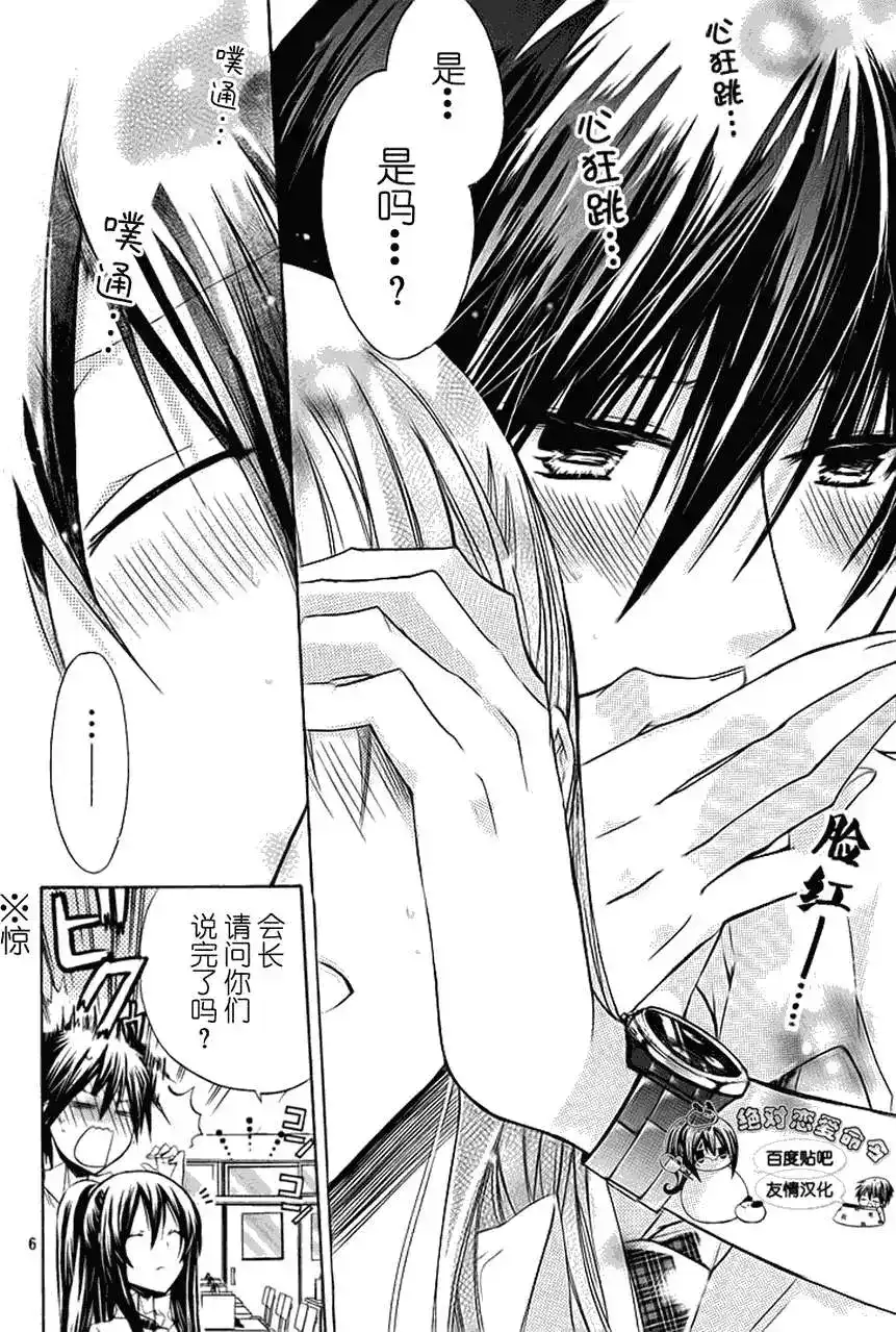 单话第27回-要你对我XXX！-远山绘麻（第5张）