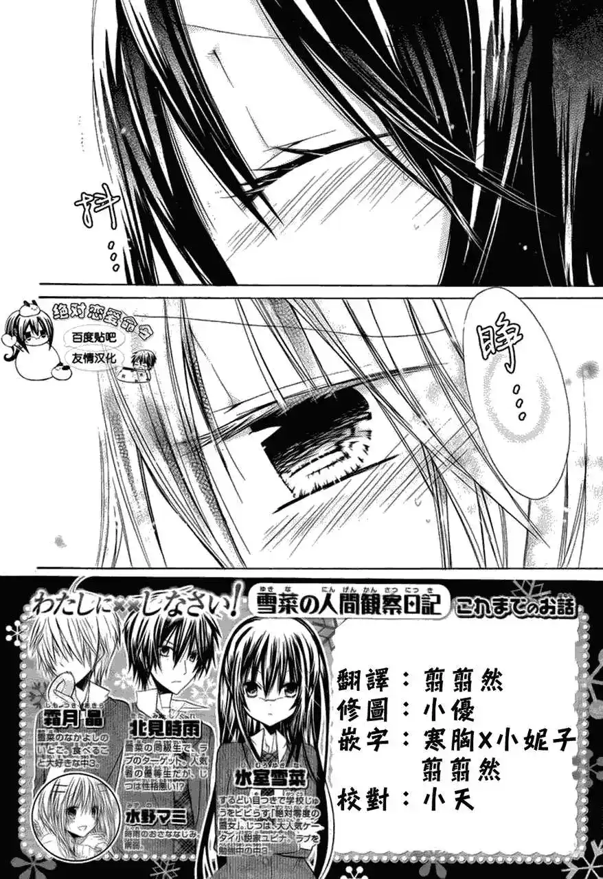 单话第27回-要你对我XXX！-远山绘麻（第1张）