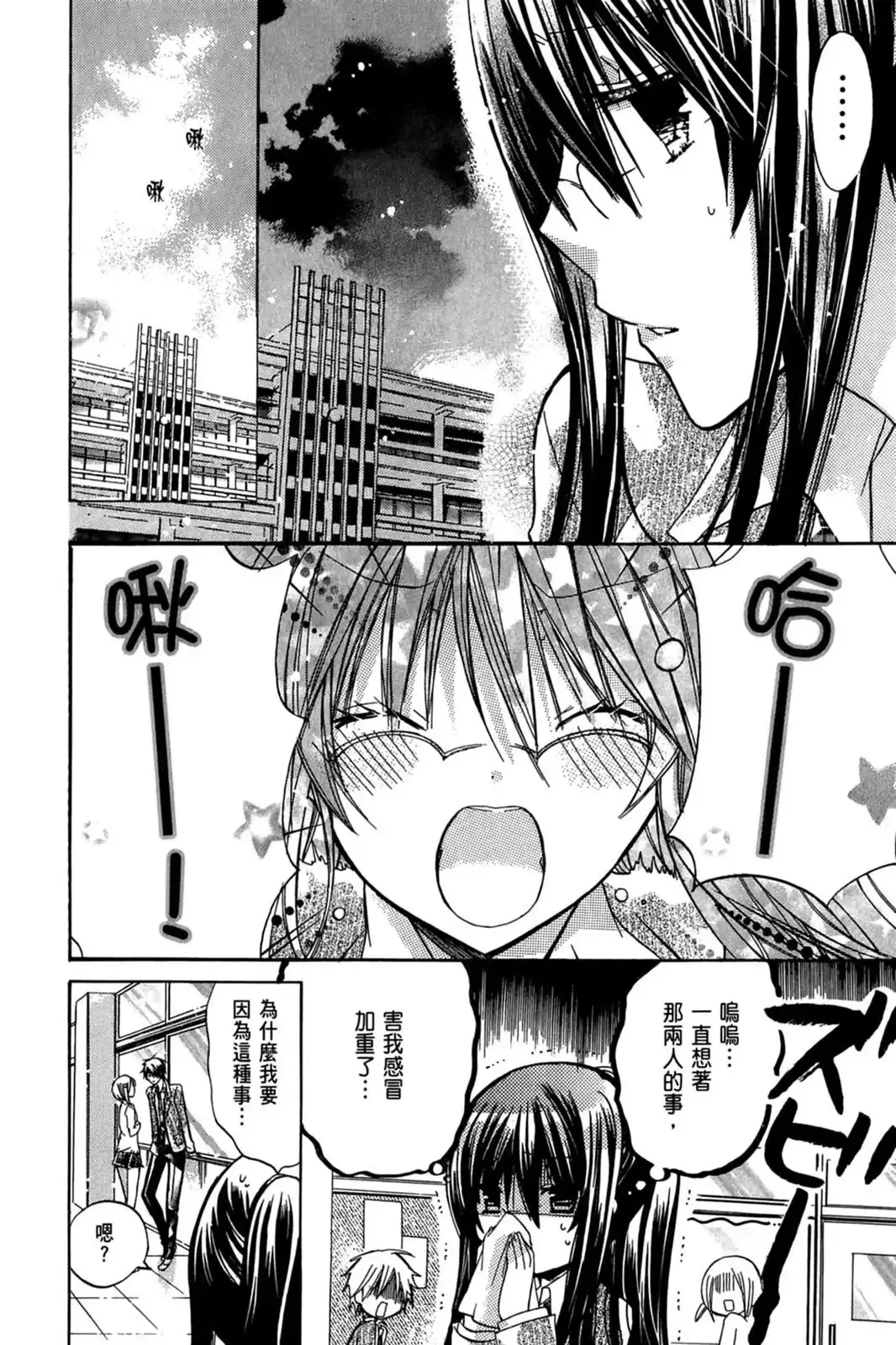 单行本第06卷-要你对我XXX！-远山绘麻（第13张）