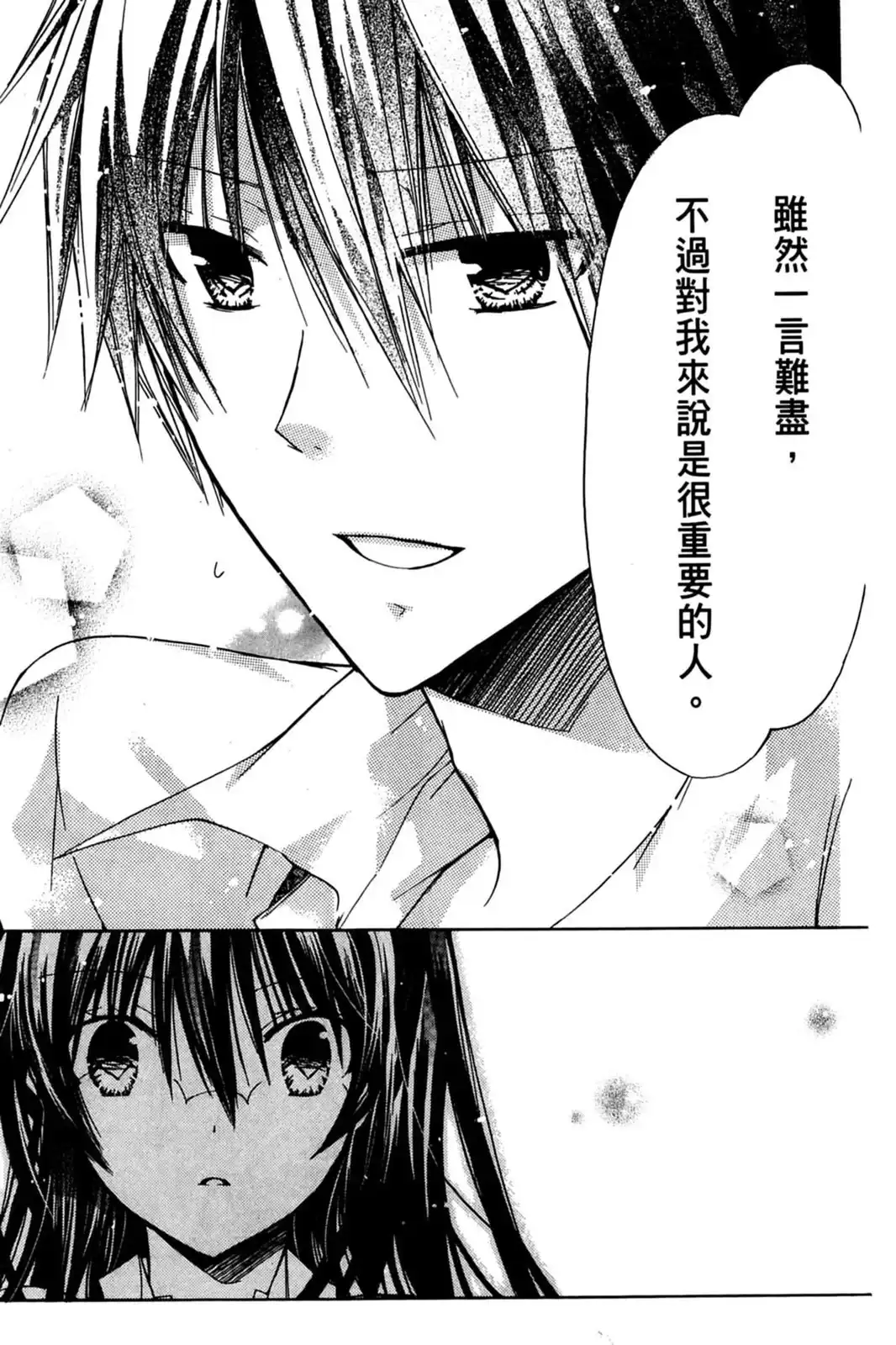 单行本第06卷-要你对我XXX！-远山绘麻（第10张）