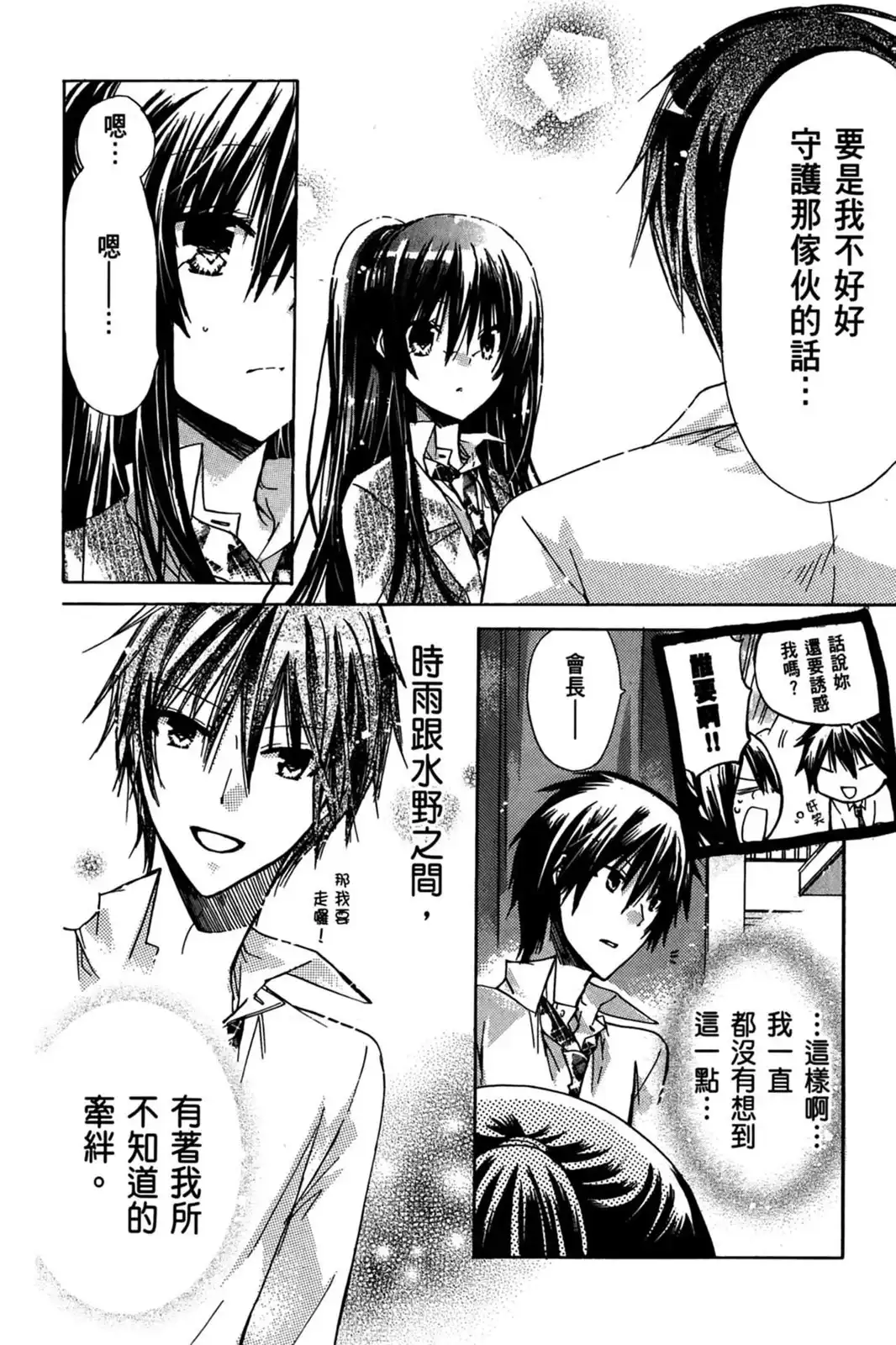 单行本第06卷-要你对我XXX！-远山绘麻（第12张）