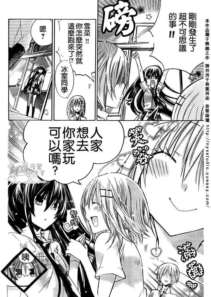 单话第28回-要你对我XXX！-远山绘麻（第9张）
