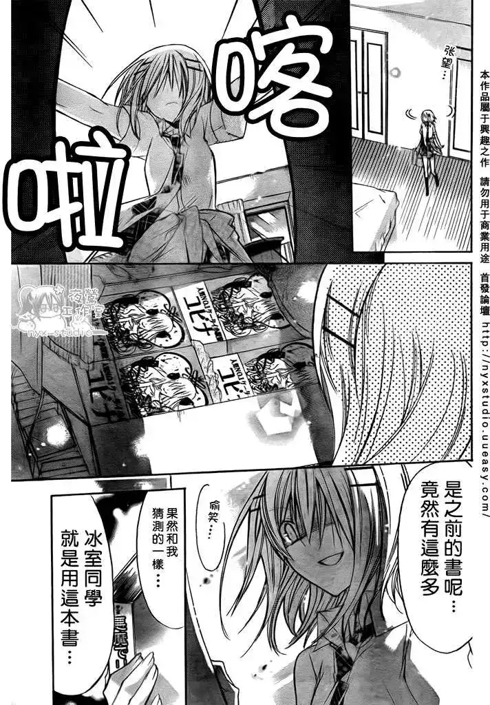 单话第28回-要你对我XXX！-远山绘麻（第11张）