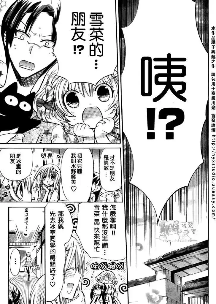 单话第28回-要你对我XXX！-远山绘麻（第8张）