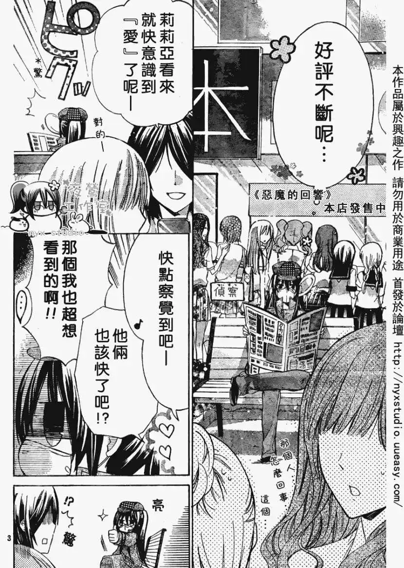 单话第29回-要你对我XXX！-远山绘麻（第3张）
