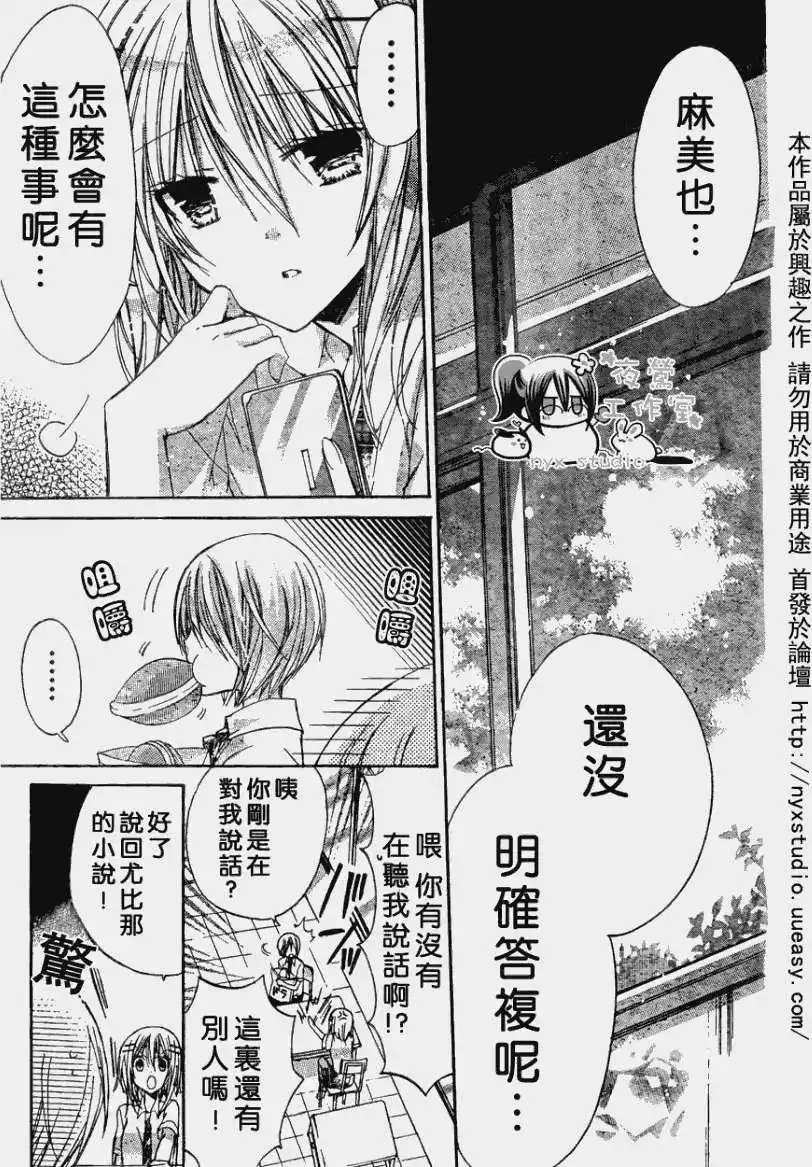单话第29回-要你对我XXX！-远山绘麻（第5张）