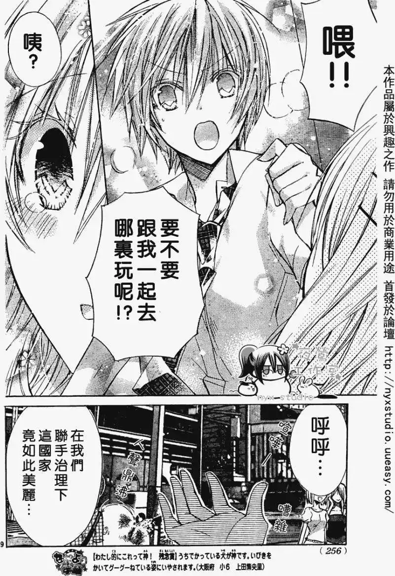 单话第29回-要你对我XXX！-远山绘麻（第8张）