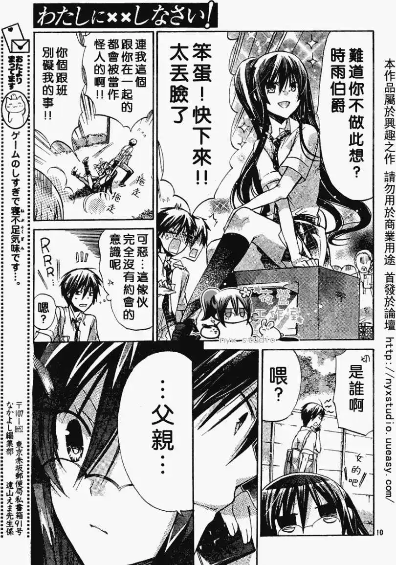 单话第29回-要你对我XXX！-远山绘麻（第9张）