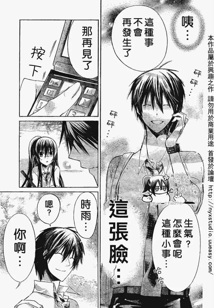 单话第29回-要你对我XXX！-远山绘麻（第11张）