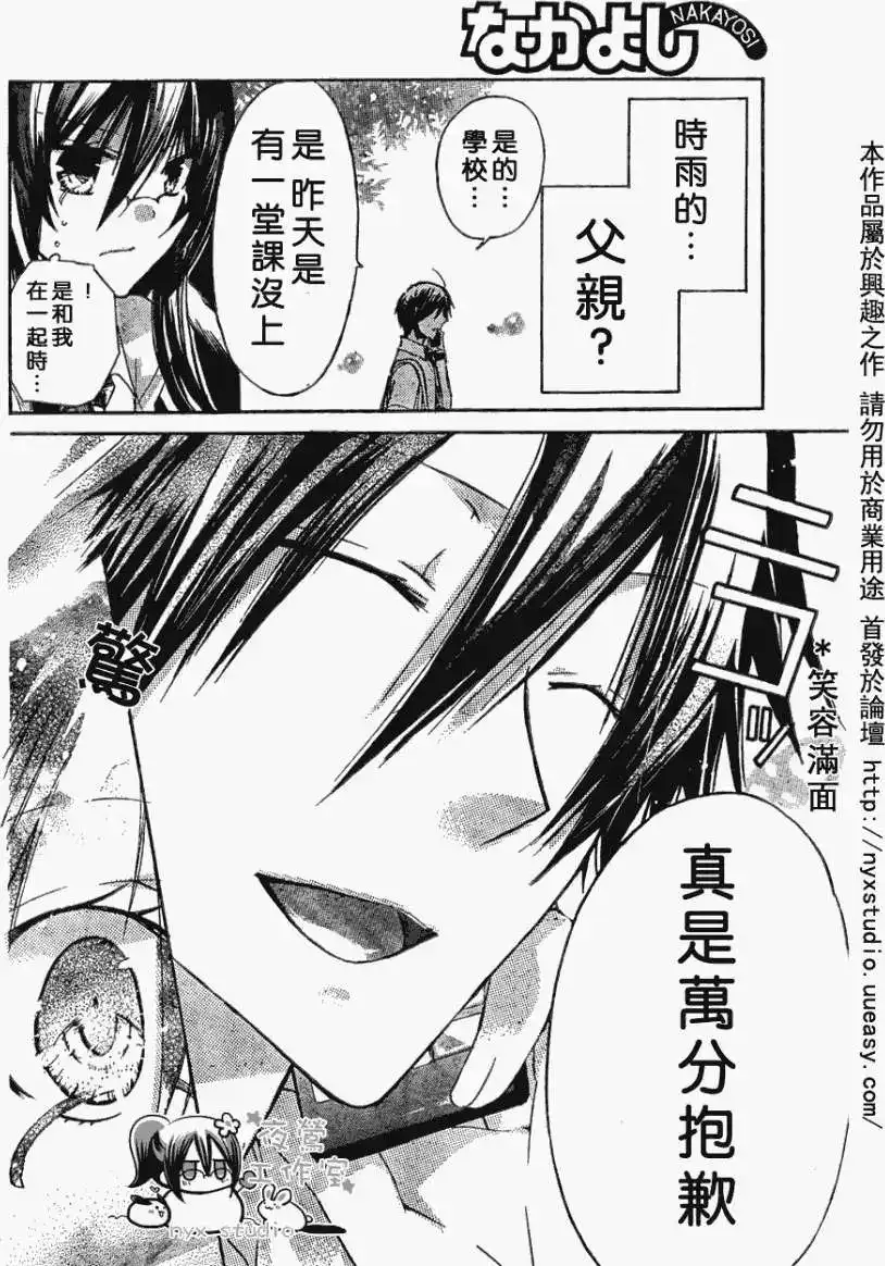 单话第29回-要你对我XXX！-远山绘麻（第10张）