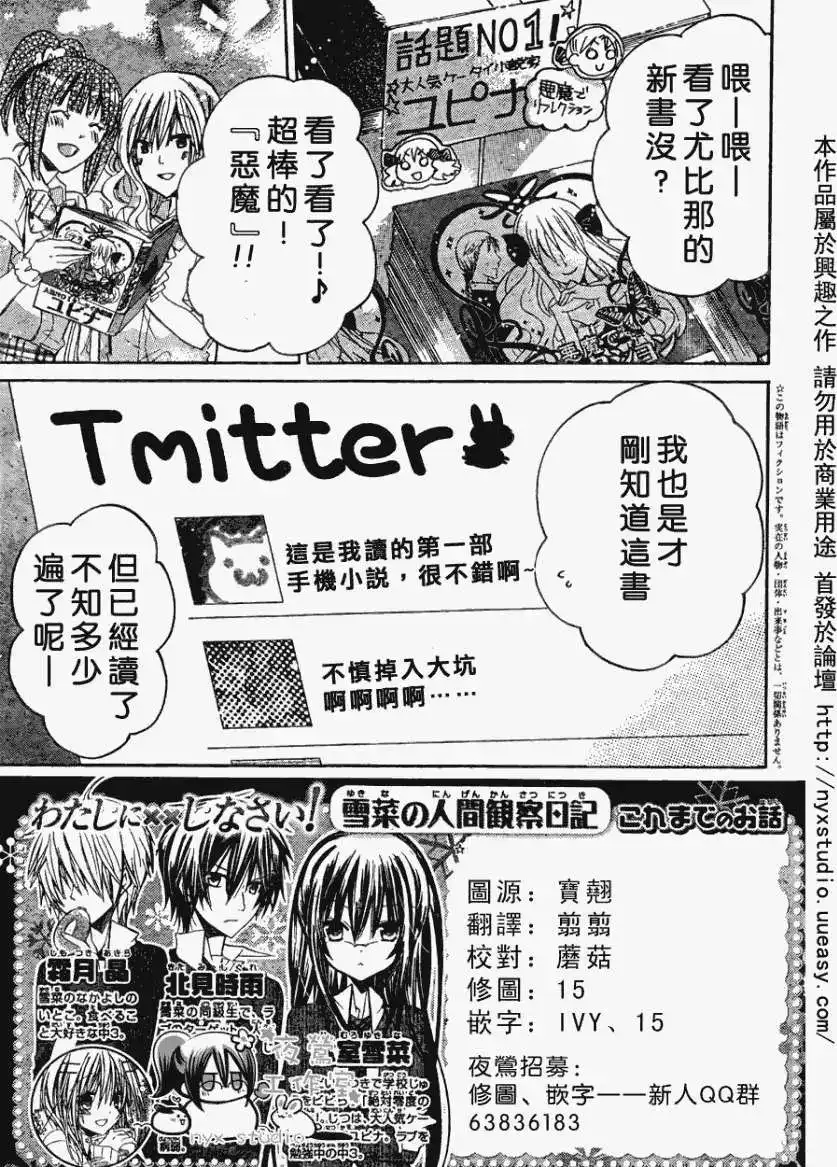 单话第29回-要你对我XXX！-远山绘麻（第1张）