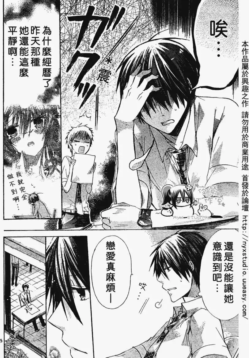 单话第29回-要你对我XXX！-远山绘麻（第4张）
