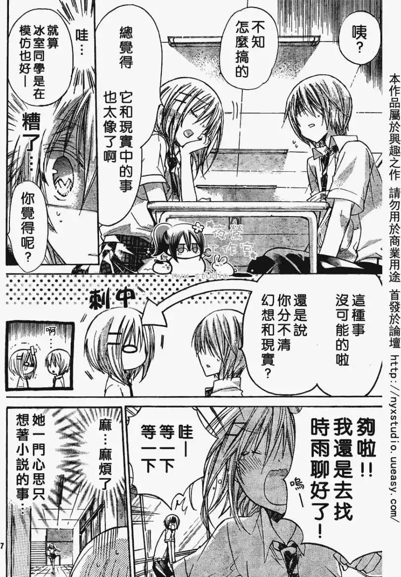 单话第29回-要你对我XXX！-远山绘麻（第6张）