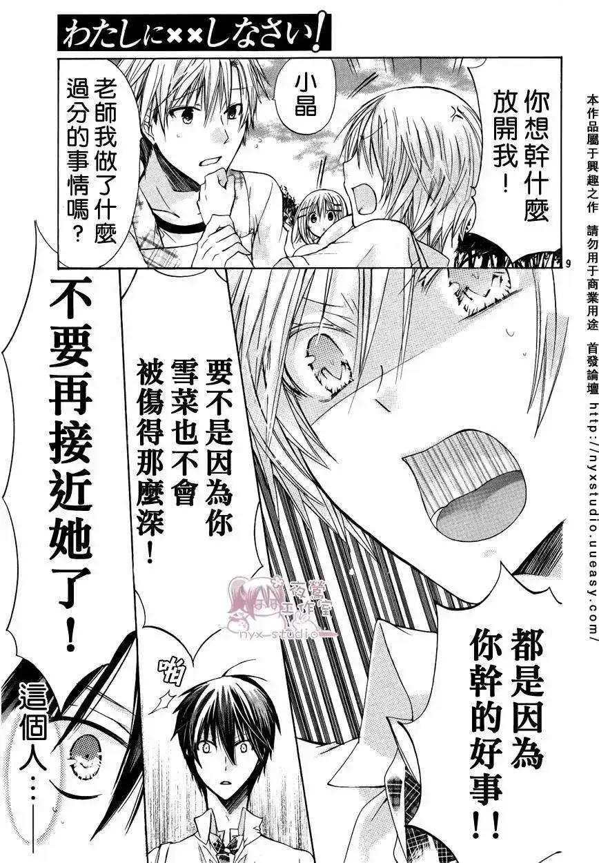 单话第30回-要你对我XXX！-远山绘麻（第8张）
