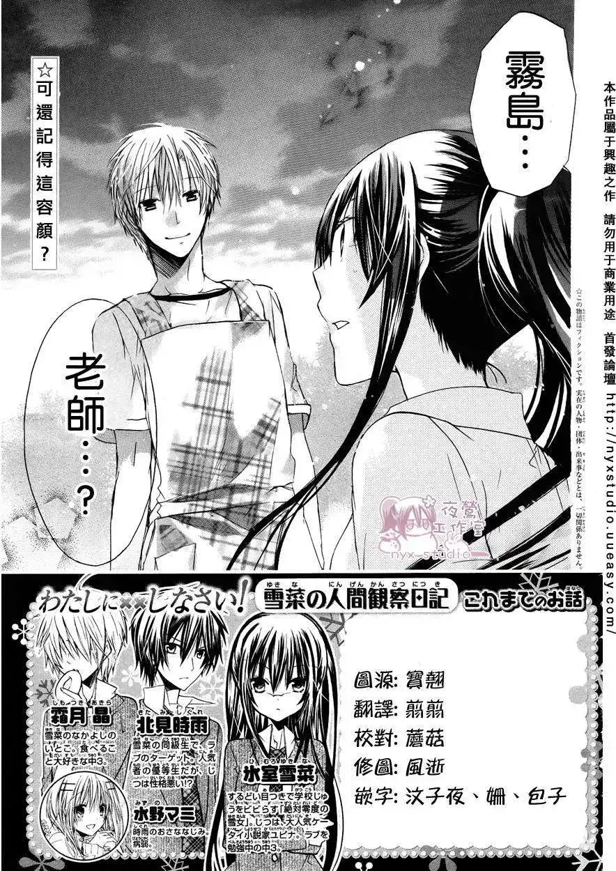 单话第30回-要你对我XXX！-远山绘麻（第3张）