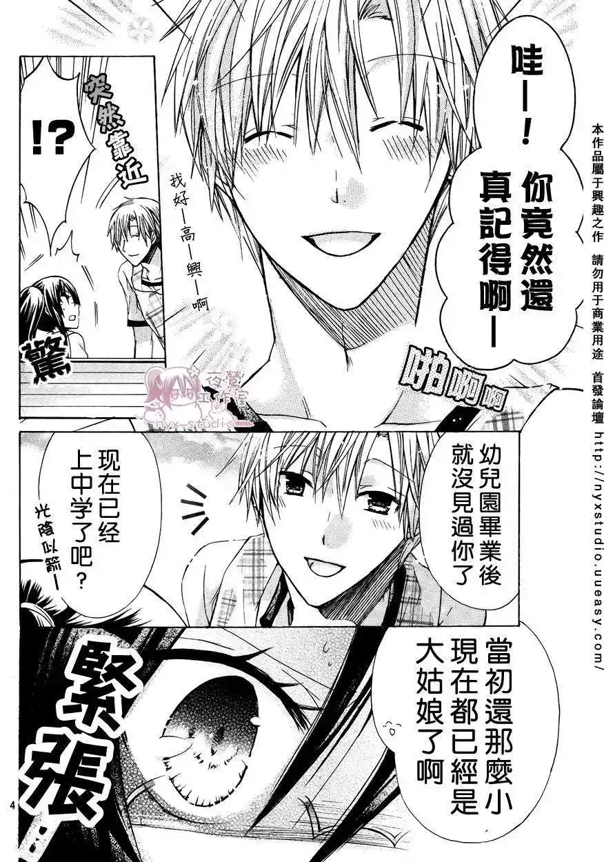 单话第30回-要你对我XXX！-远山绘麻（第2张）