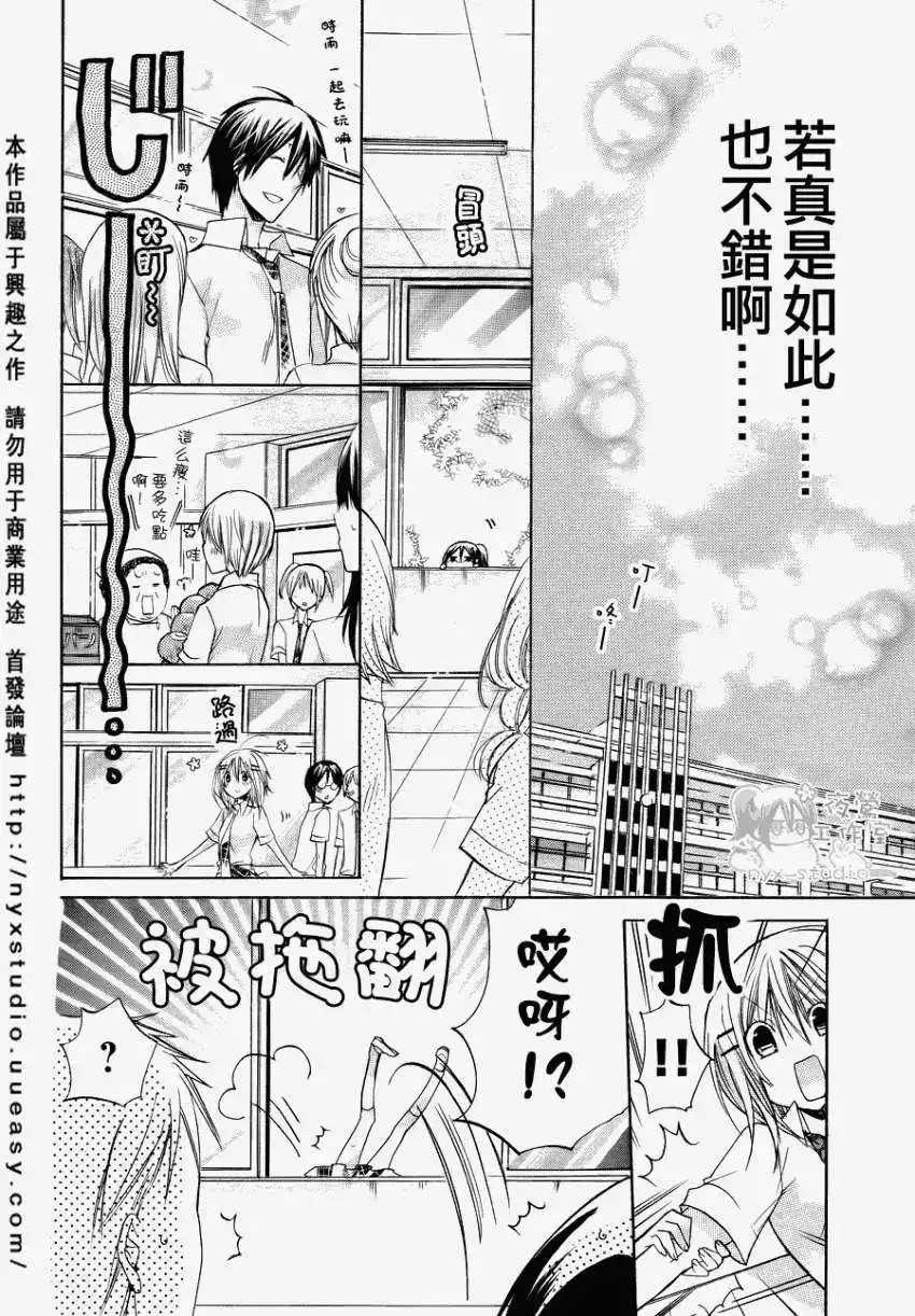 单话第31回-要你对我XXX！-远山绘麻（第2张）