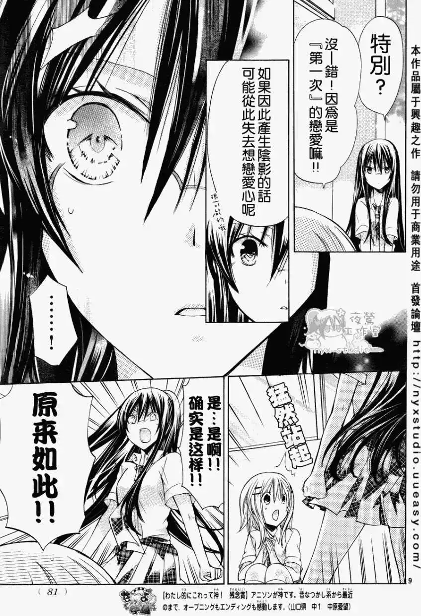 单话第31回-要你对我XXX！-远山绘麻（第8张）