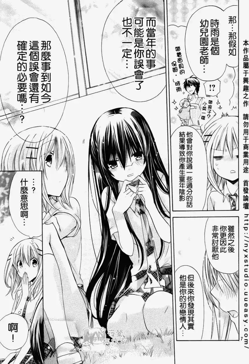 单话第31回-要你对我XXX！-远山绘麻（第6张）