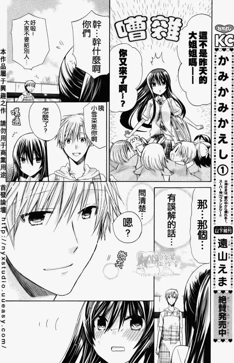单话第31回-要你对我XXX！-远山绘麻（第11张）