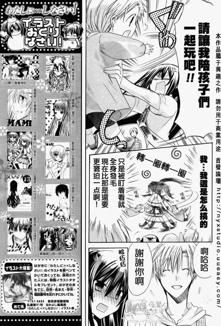 单话第31回-要你对我XXX！-远山绘麻（第12张）